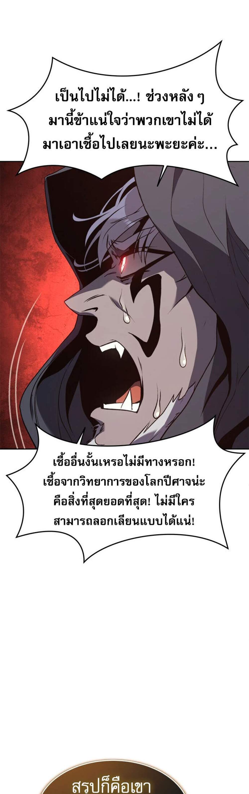 The Reason Why I Quit Demon King แปลไทย