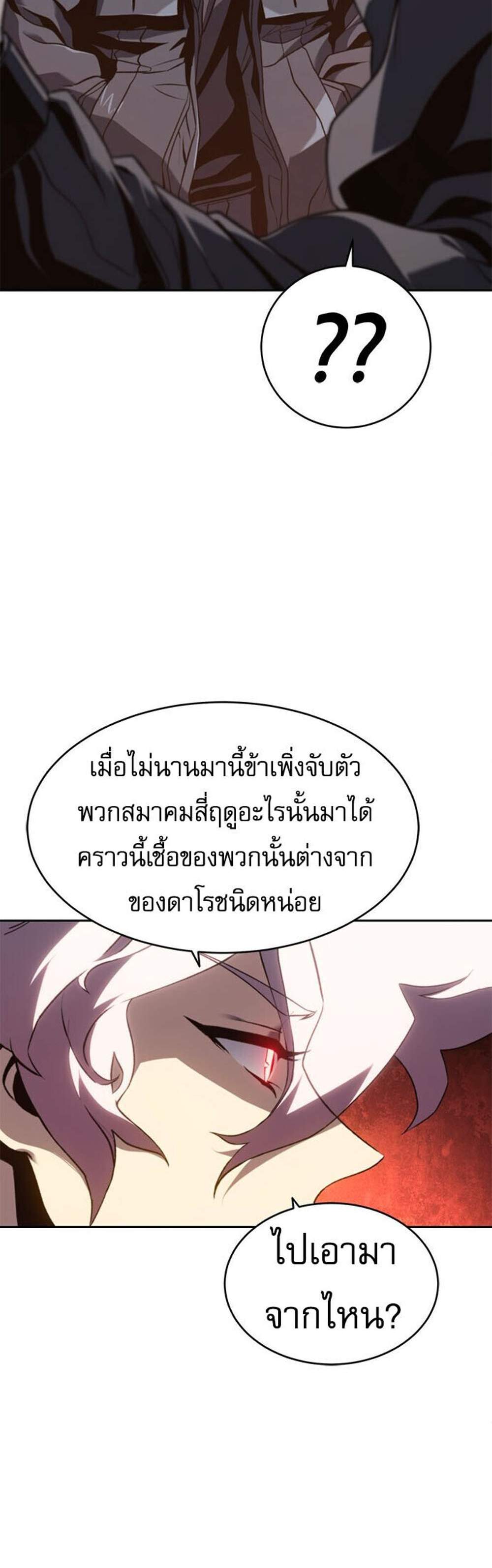 The Reason Why I Quit Demon King แปลไทย