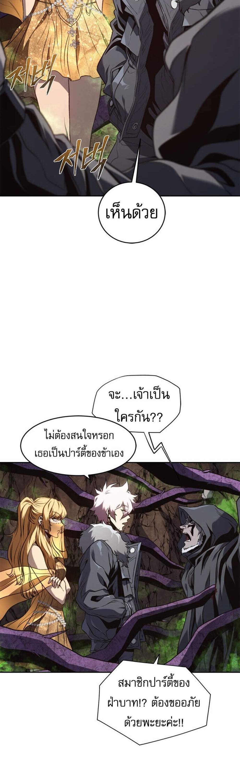 The Reason Why I Quit Demon King แปลไทย