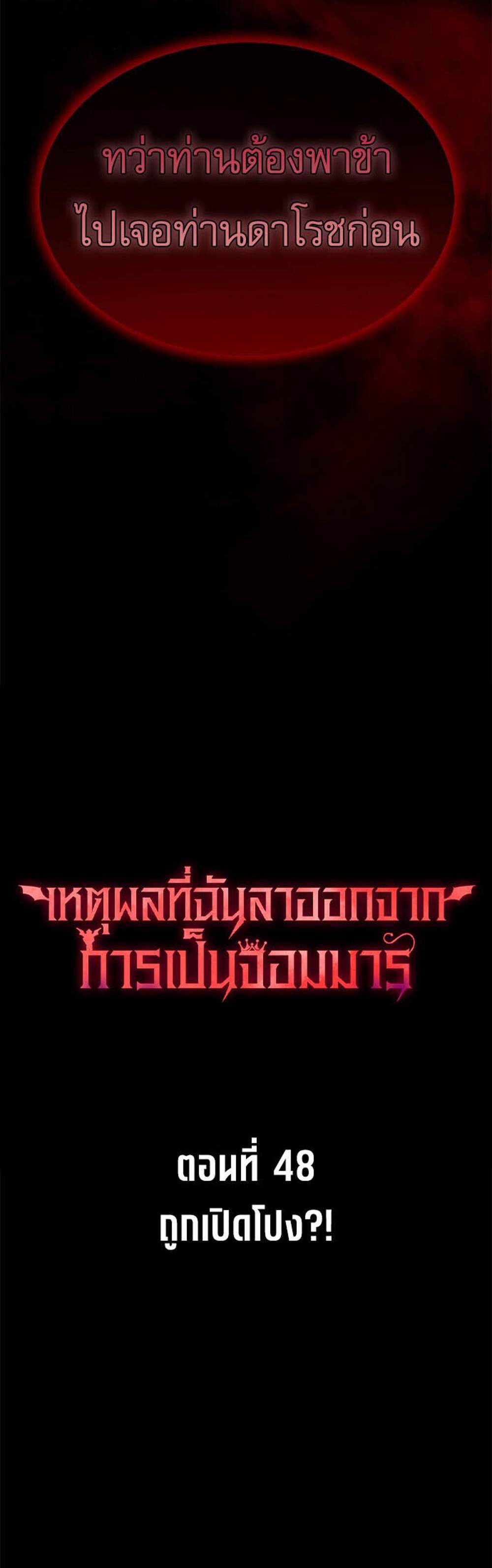 The Reason Why I Quit Demon King แปลไทย