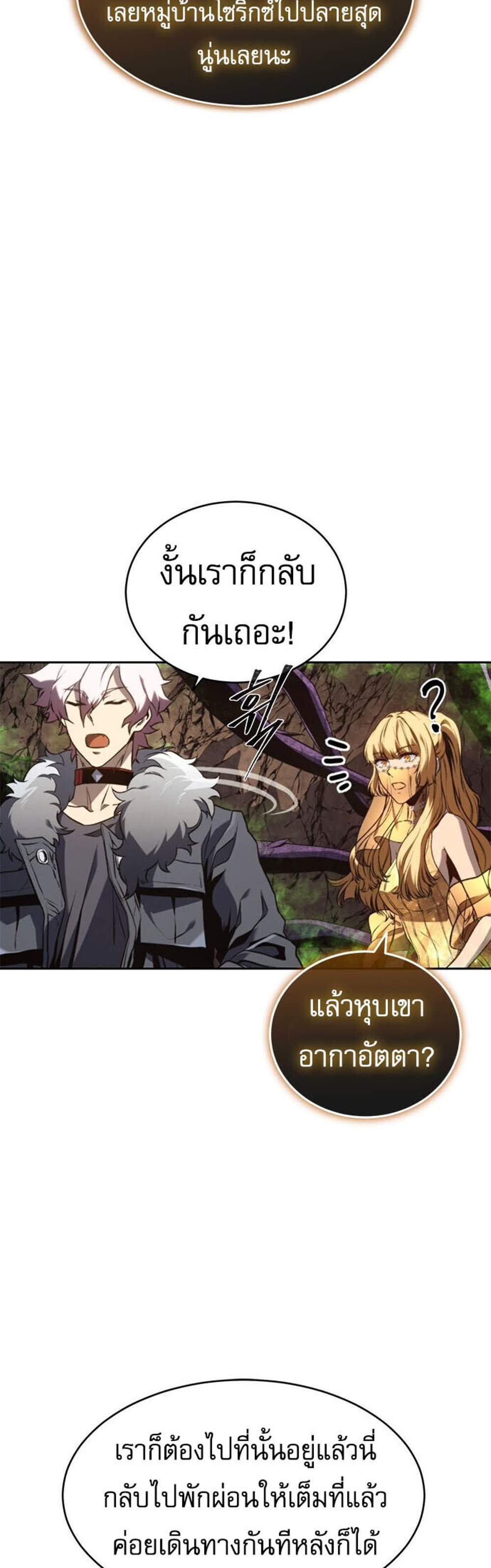 The Reason Why I Quit Demon King แปลไทย