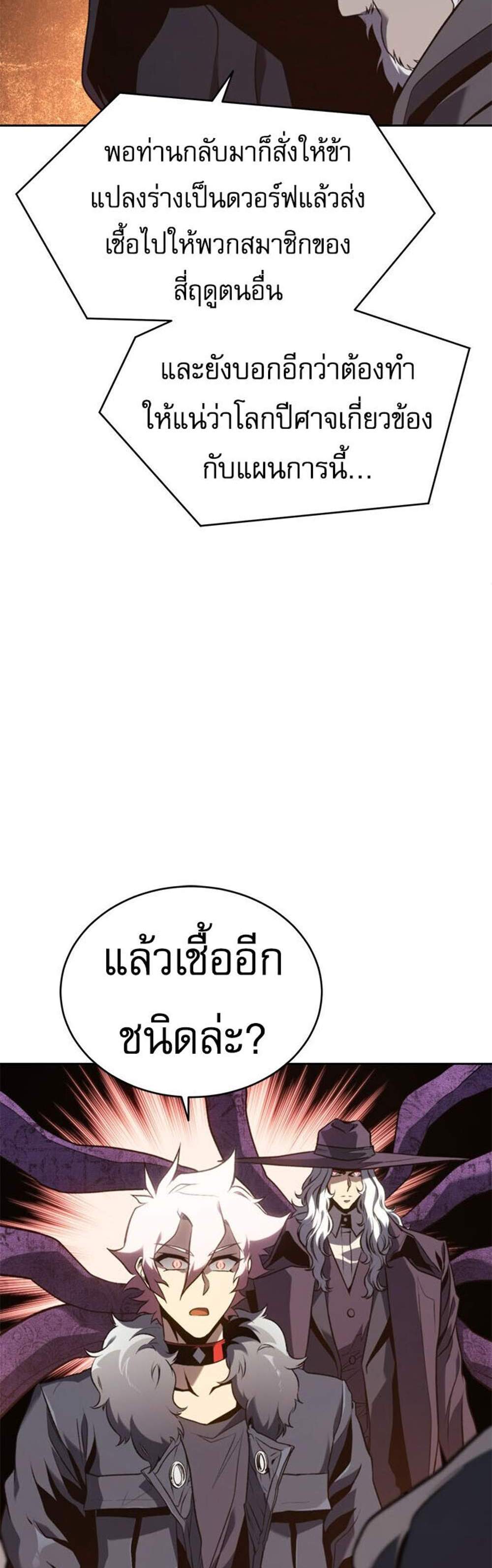 The Reason Why I Quit Demon King แปลไทย