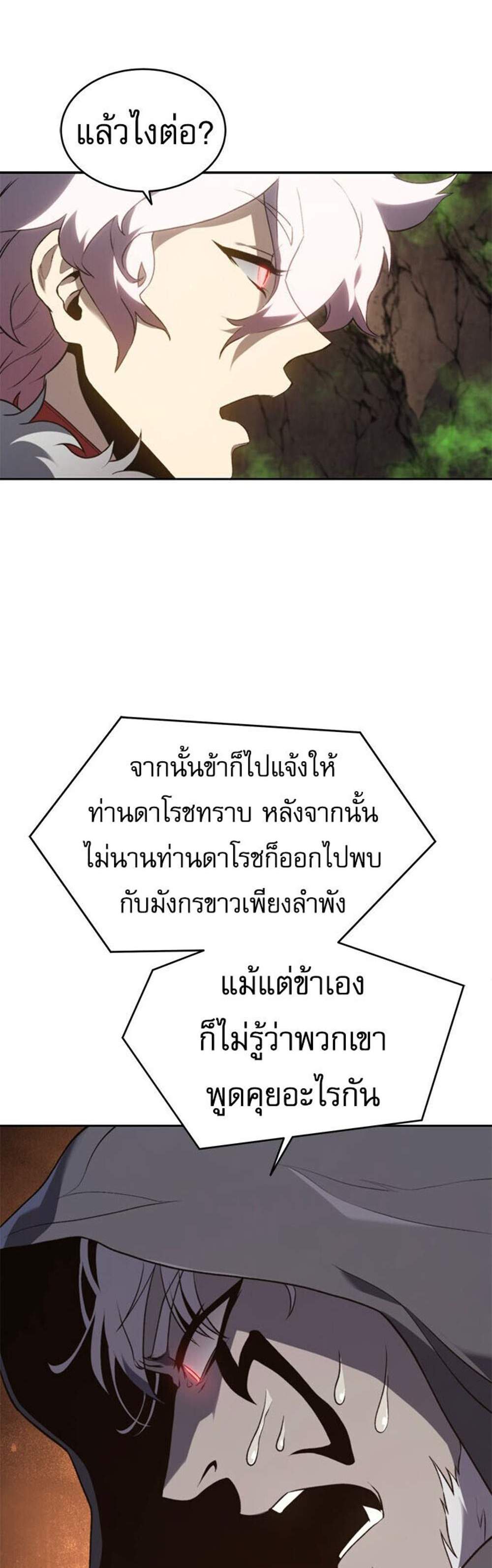The Reason Why I Quit Demon King แปลไทย