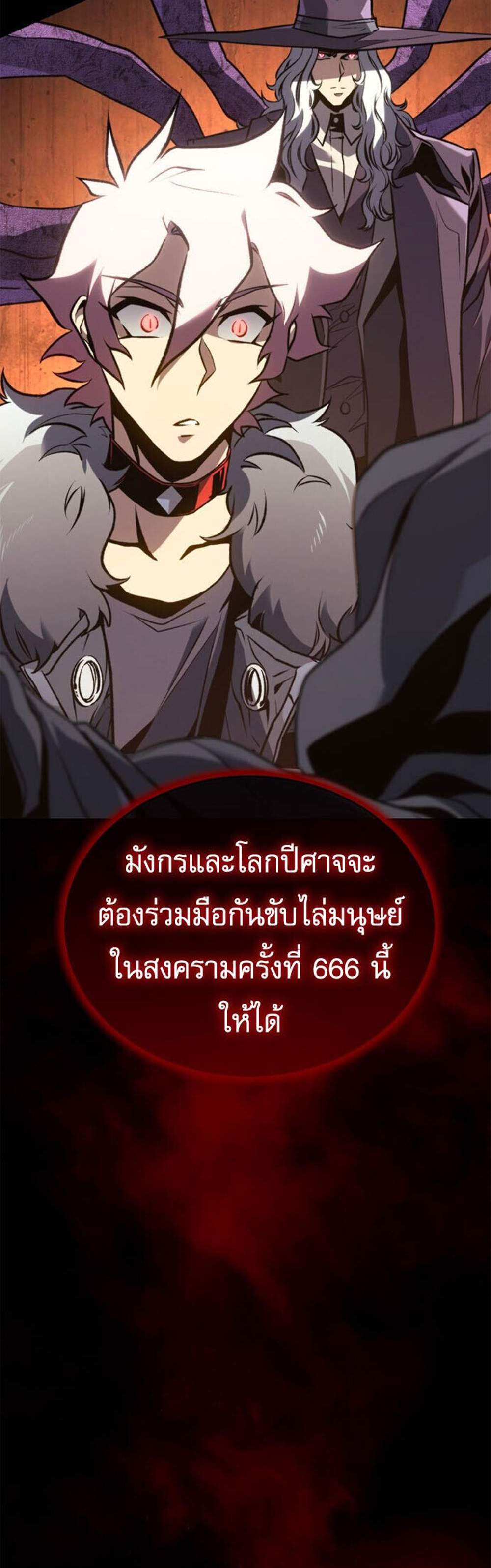 The Reason Why I Quit Demon King แปลไทย
