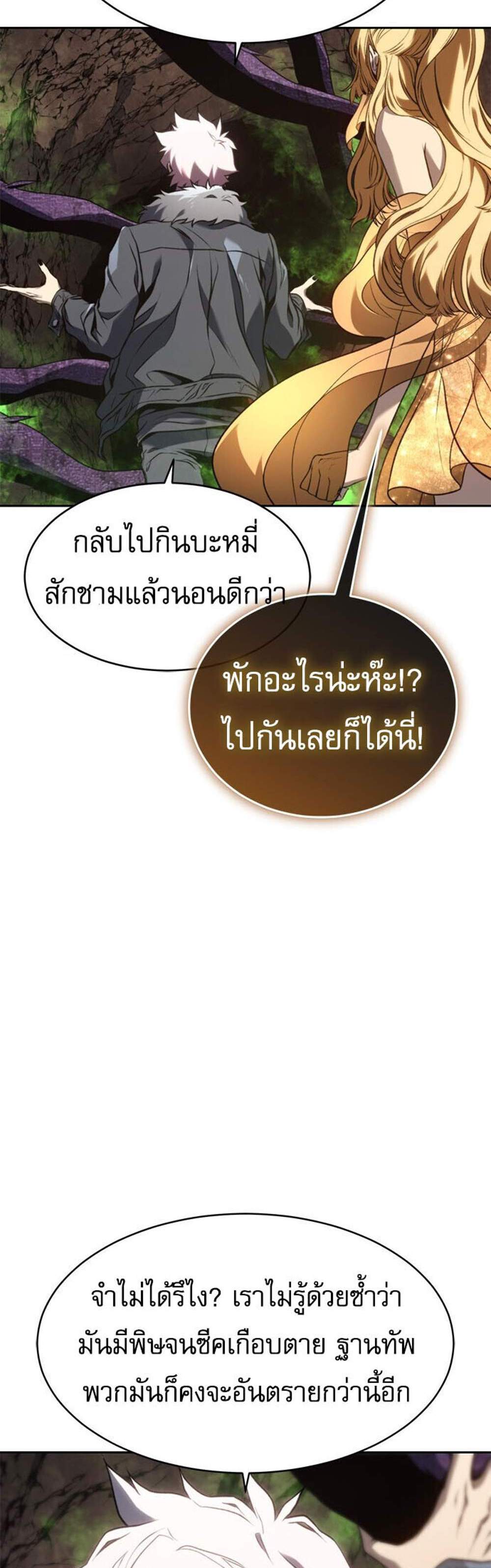 The Reason Why I Quit Demon King แปลไทย