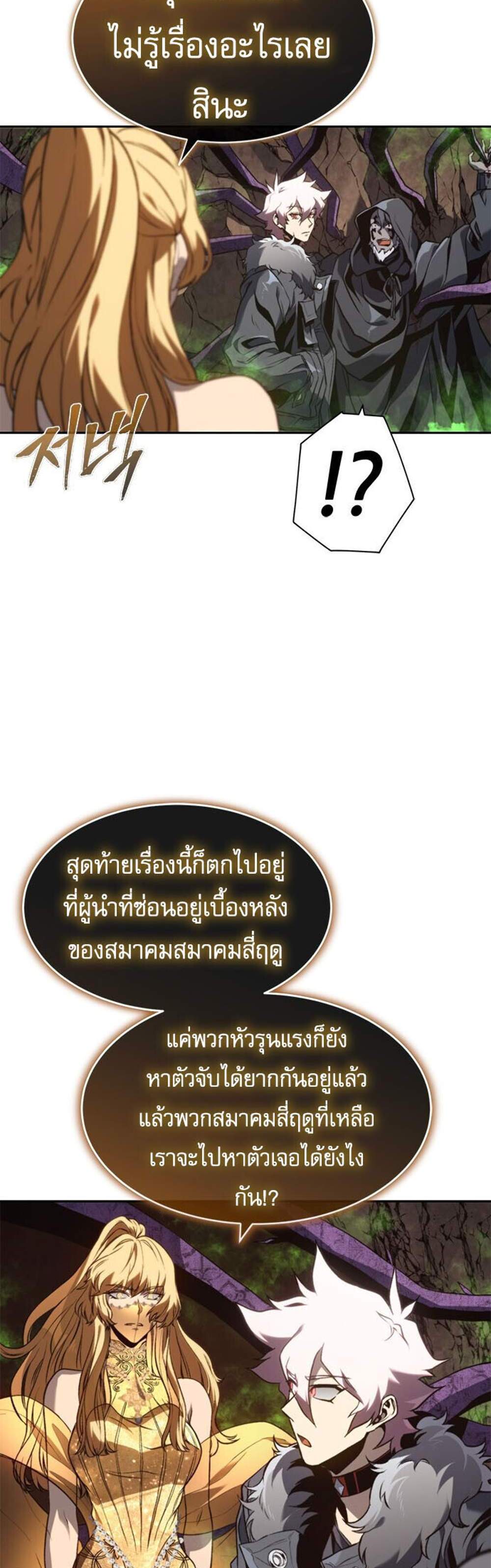 The Reason Why I Quit Demon King แปลไทย
