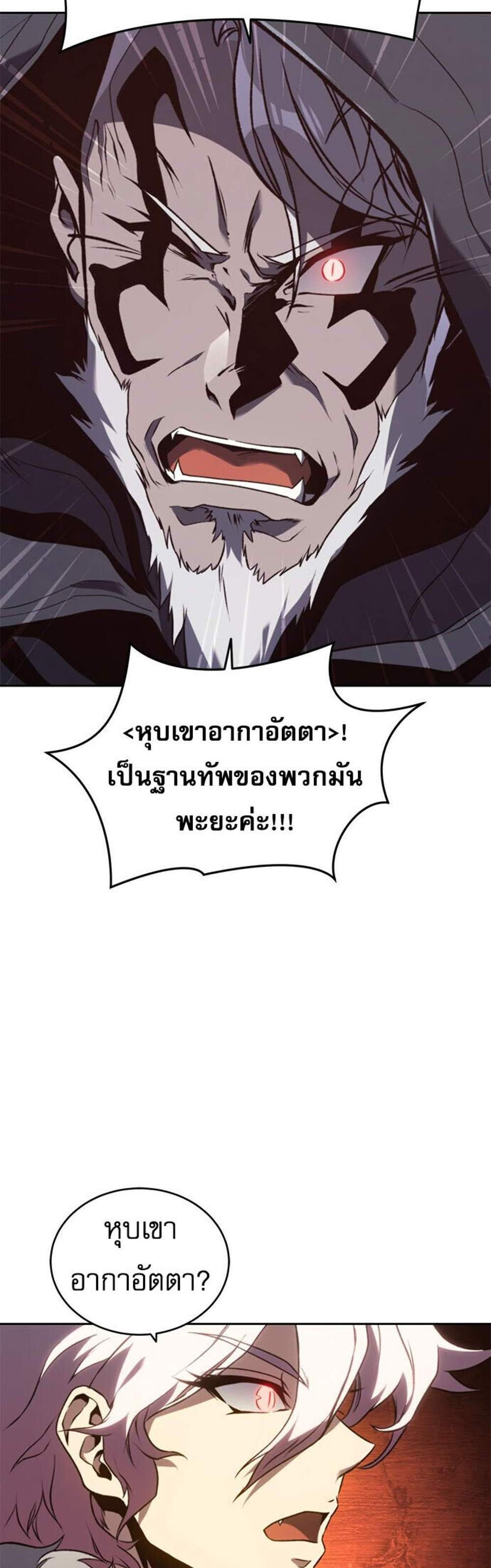 The Reason Why I Quit Demon King แปลไทย