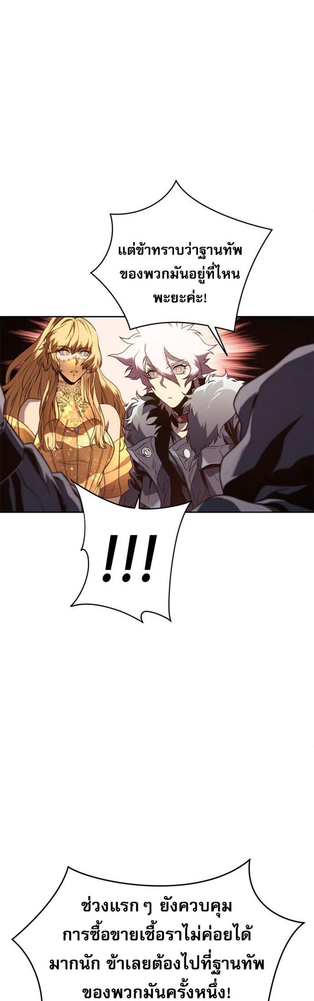 The Reason Why I Quit Demon King แปลไทย