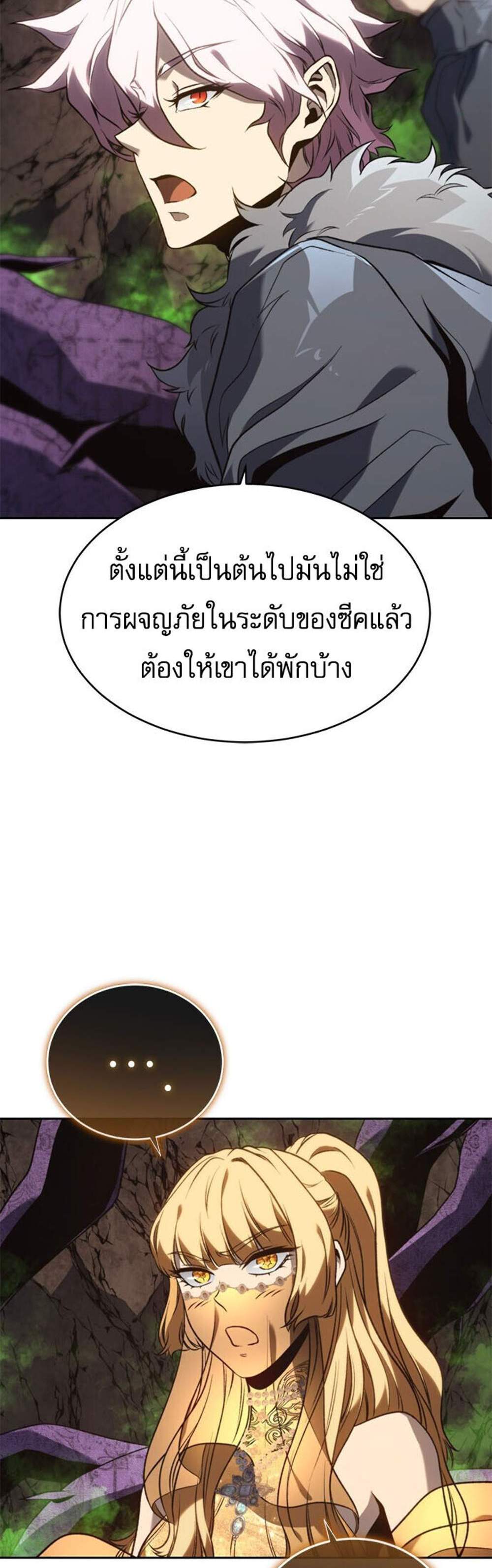 The Reason Why I Quit Demon King แปลไทย