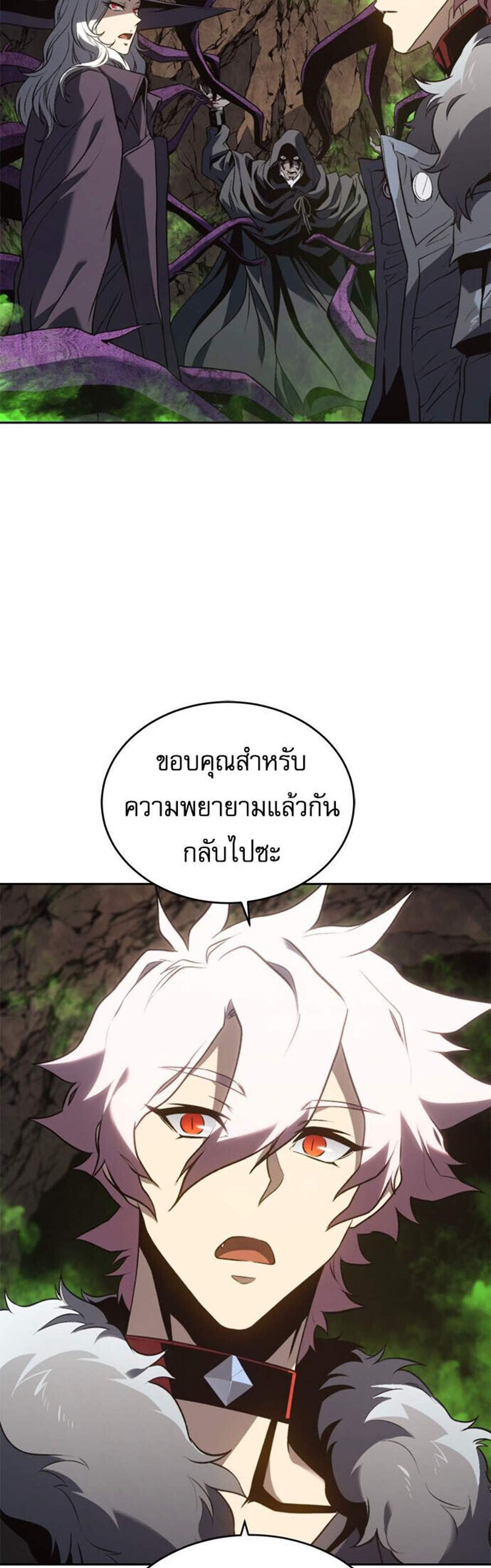The Reason Why I Quit Demon King แปลไทย