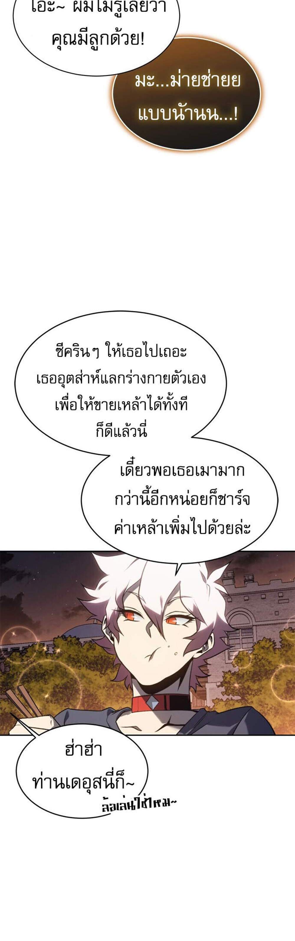 The Reason Why I Quit Demon King แปลไทย