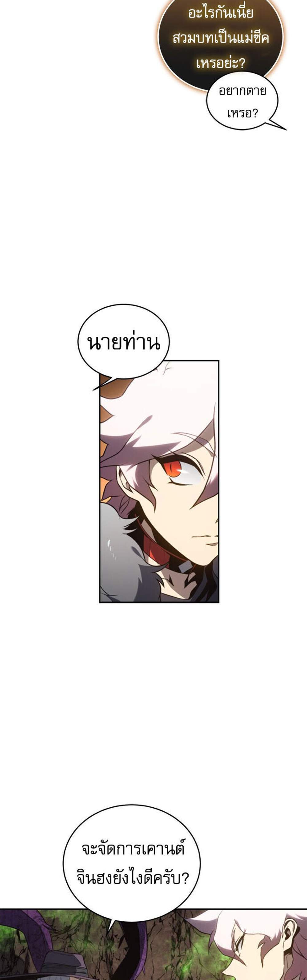 The Reason Why I Quit Demon King แปลไทย