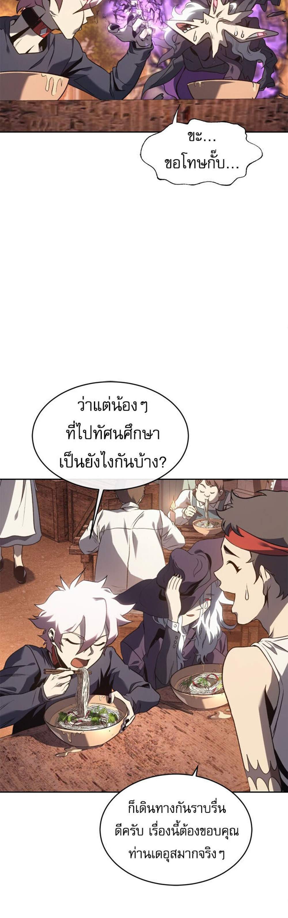 The Reason Why I Quit Demon King แปลไทย