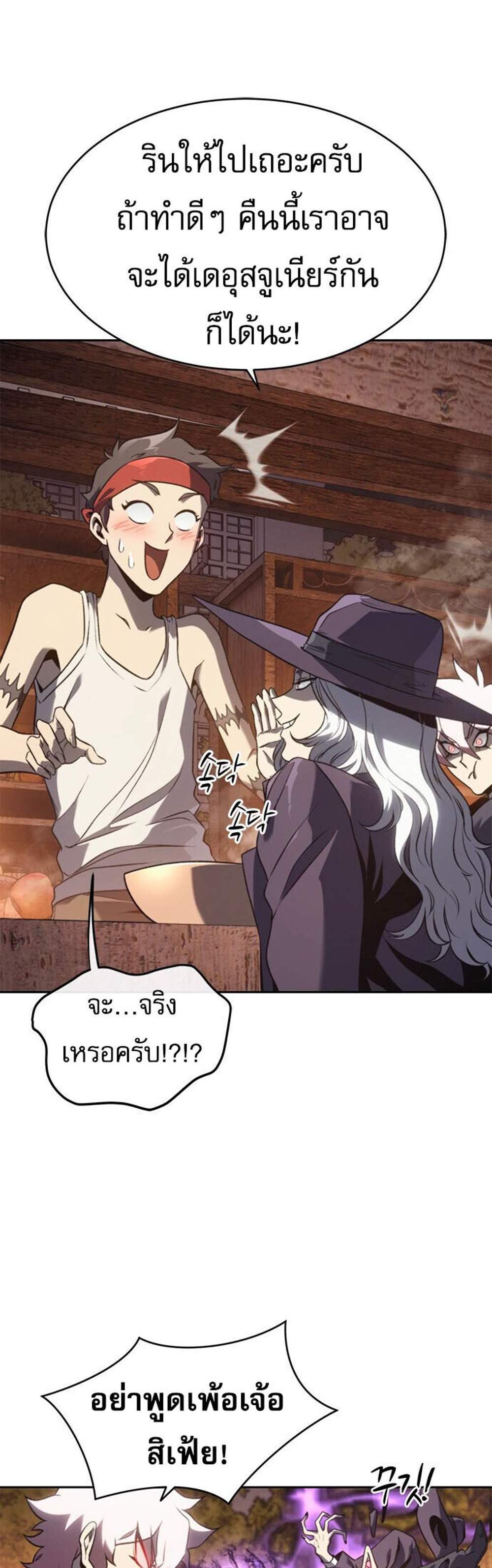 The Reason Why I Quit Demon King แปลไทย