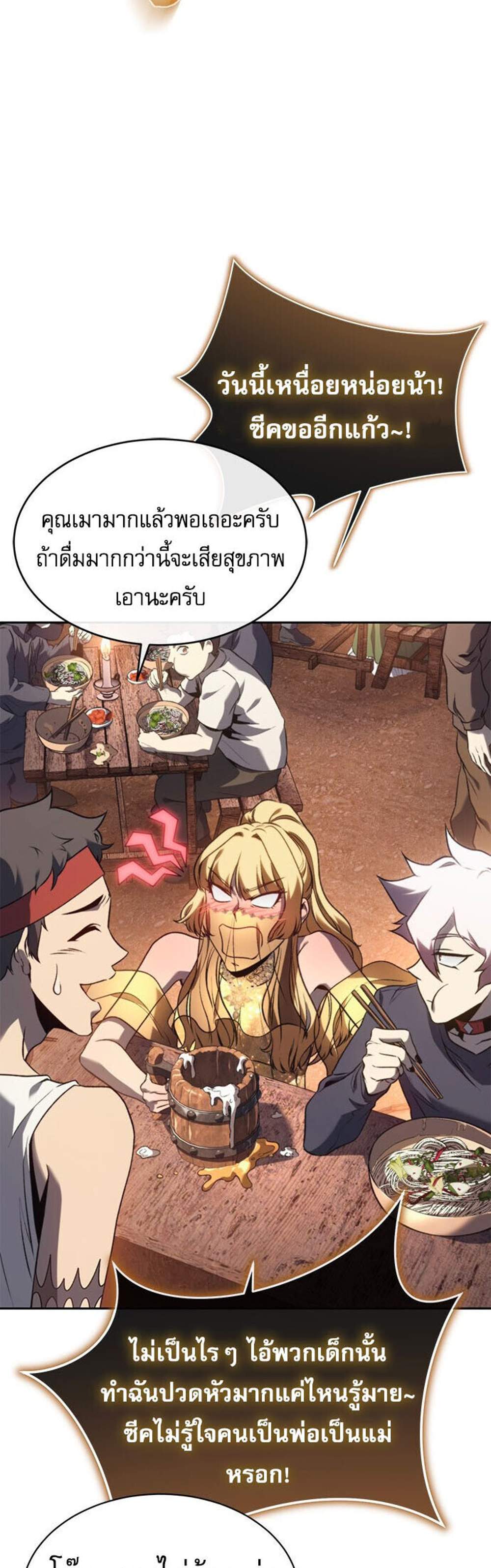 The Reason Why I Quit Demon King แปลไทย