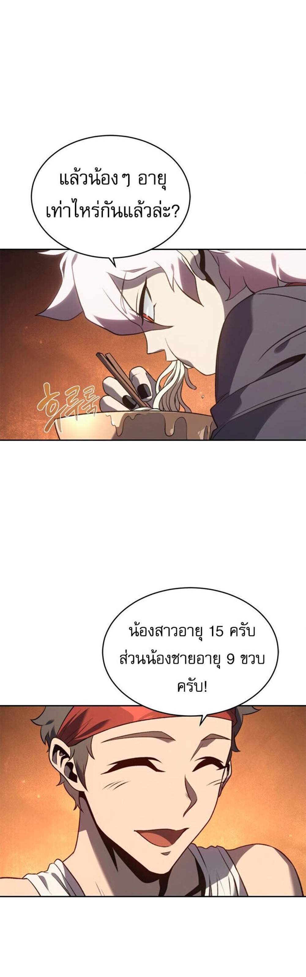 The Reason Why I Quit Demon King แปลไทย