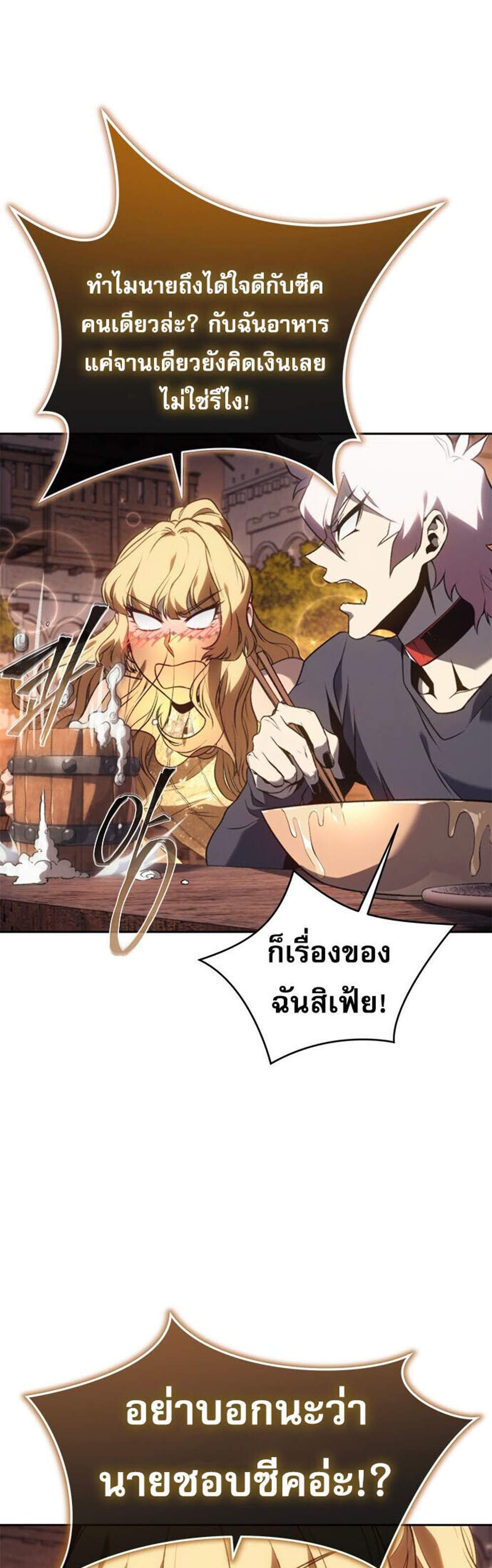 The Reason Why I Quit Demon King แปลไทย