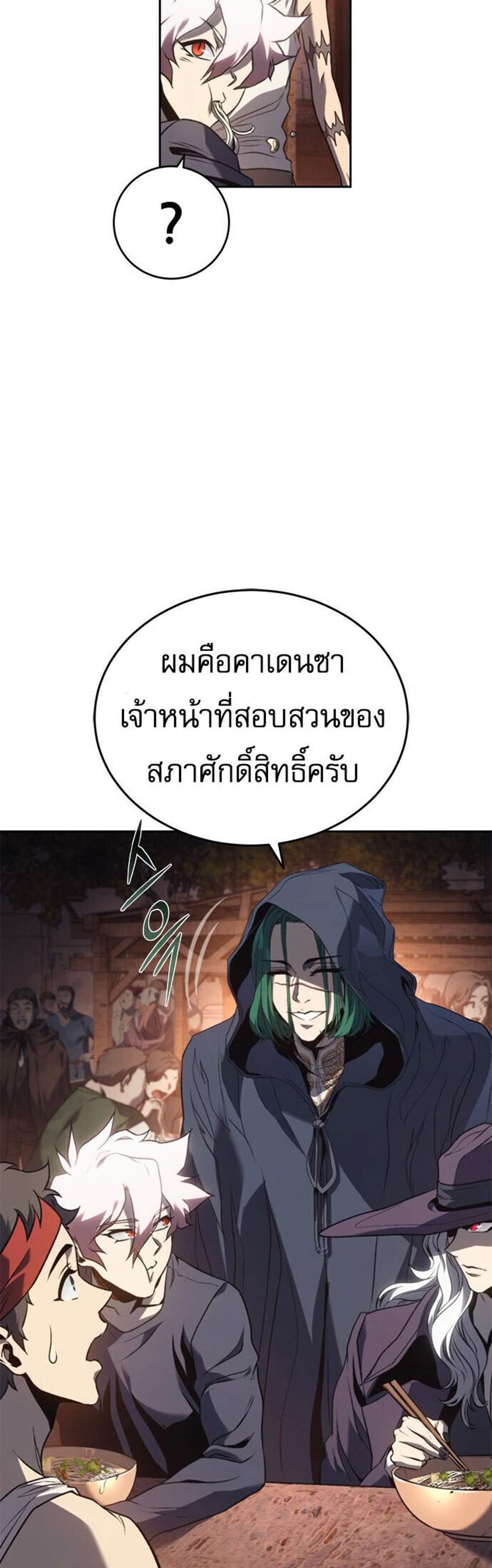 The Reason Why I Quit Demon King แปลไทย
