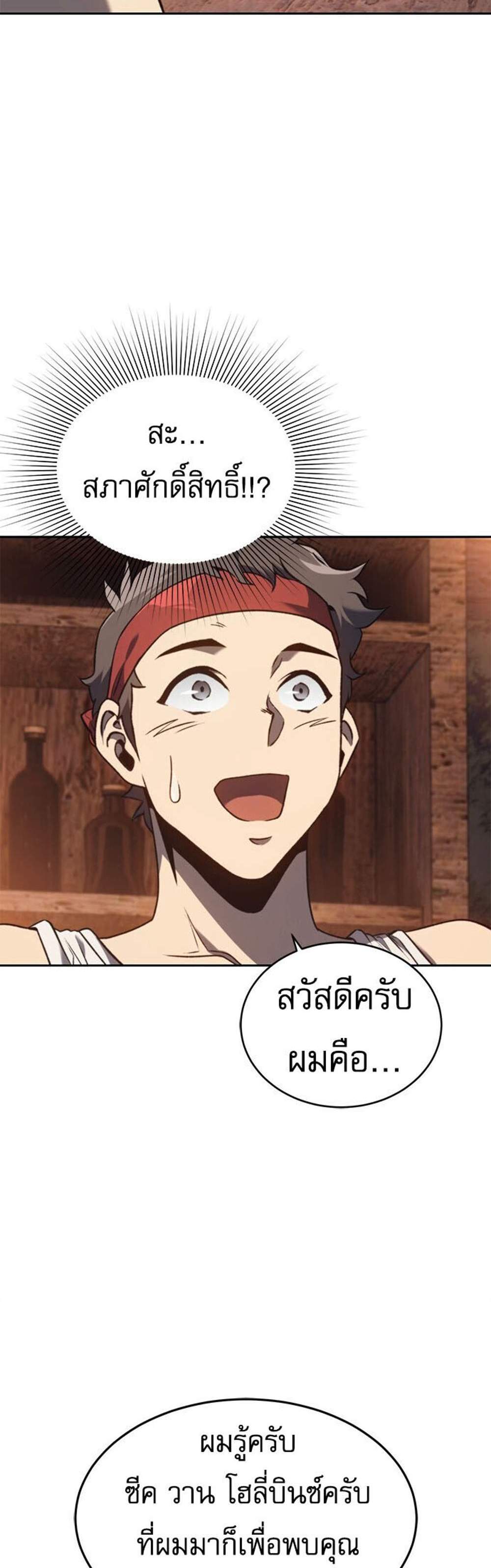 The Reason Why I Quit Demon King แปลไทย