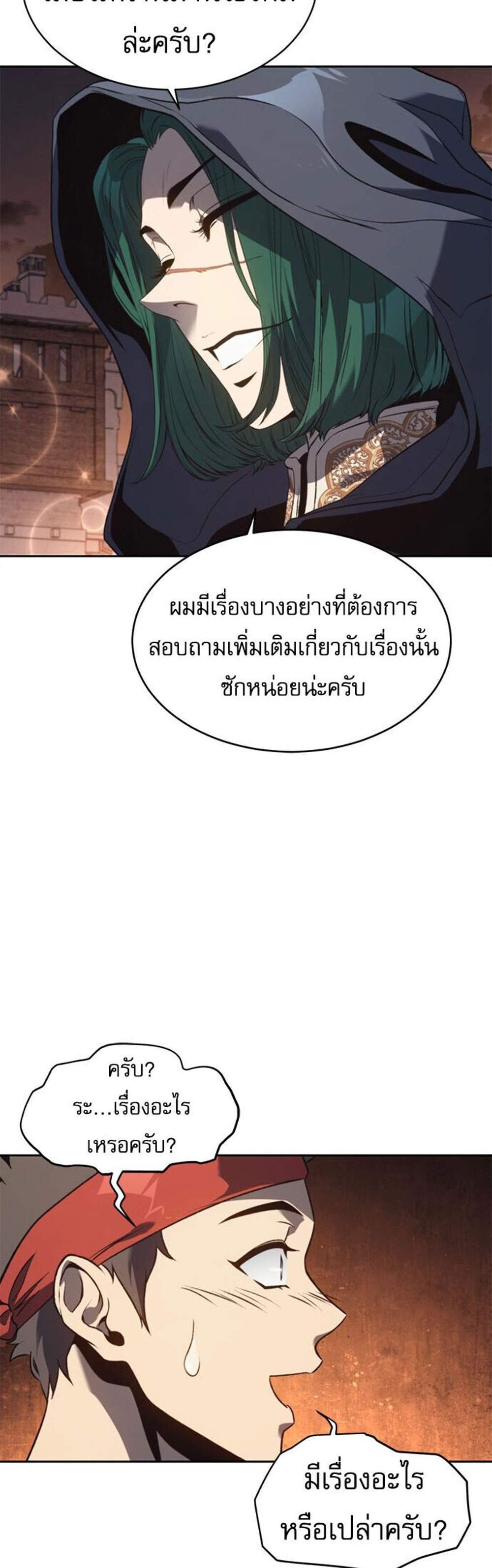 The Reason Why I Quit Demon King แปลไทย
