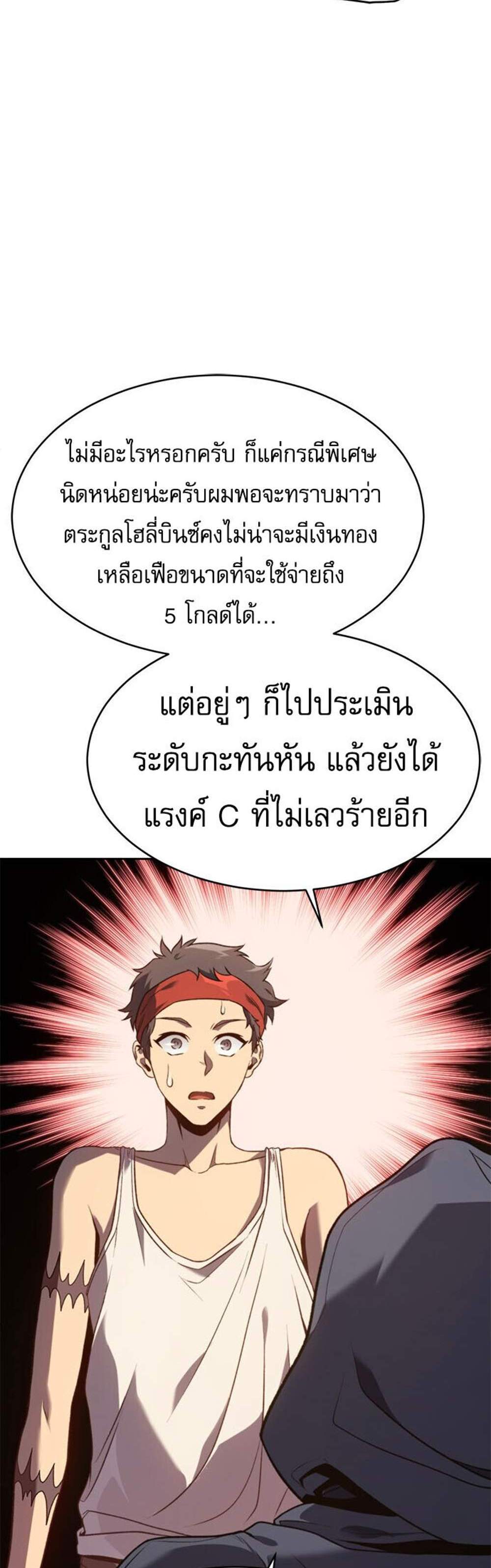 The Reason Why I Quit Demon King แปลไทย