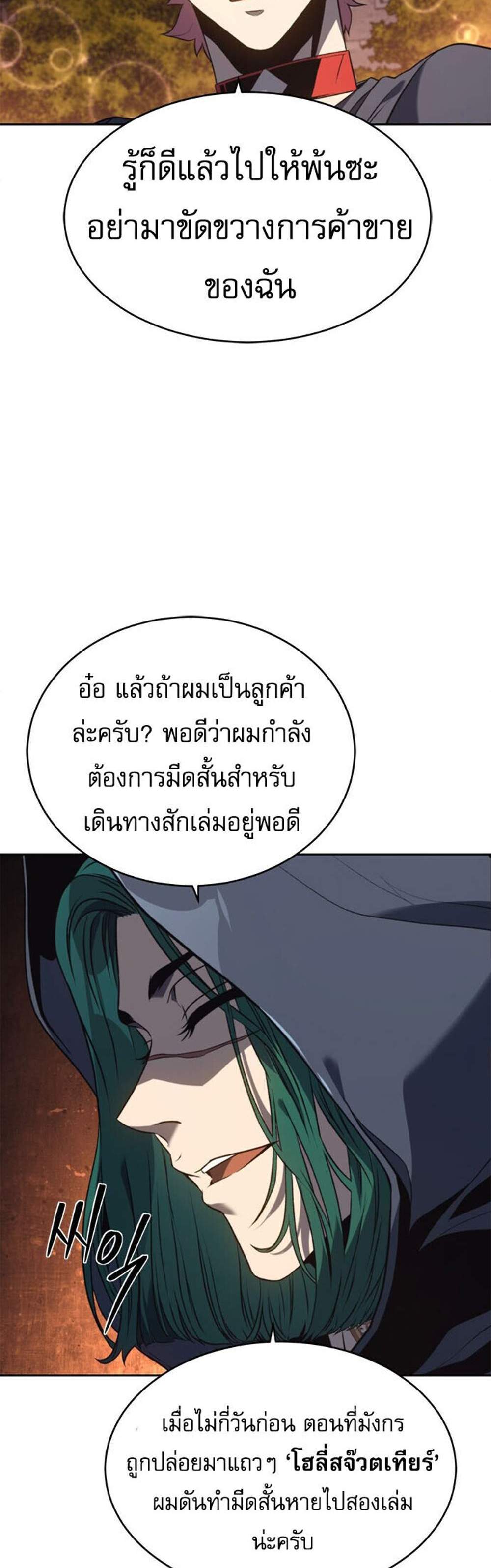 The Reason Why I Quit Demon King แปลไทย