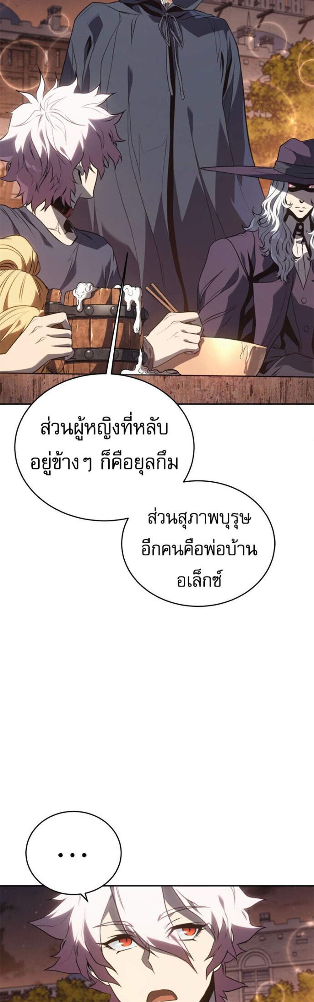 The Reason Why I Quit Demon King แปลไทย