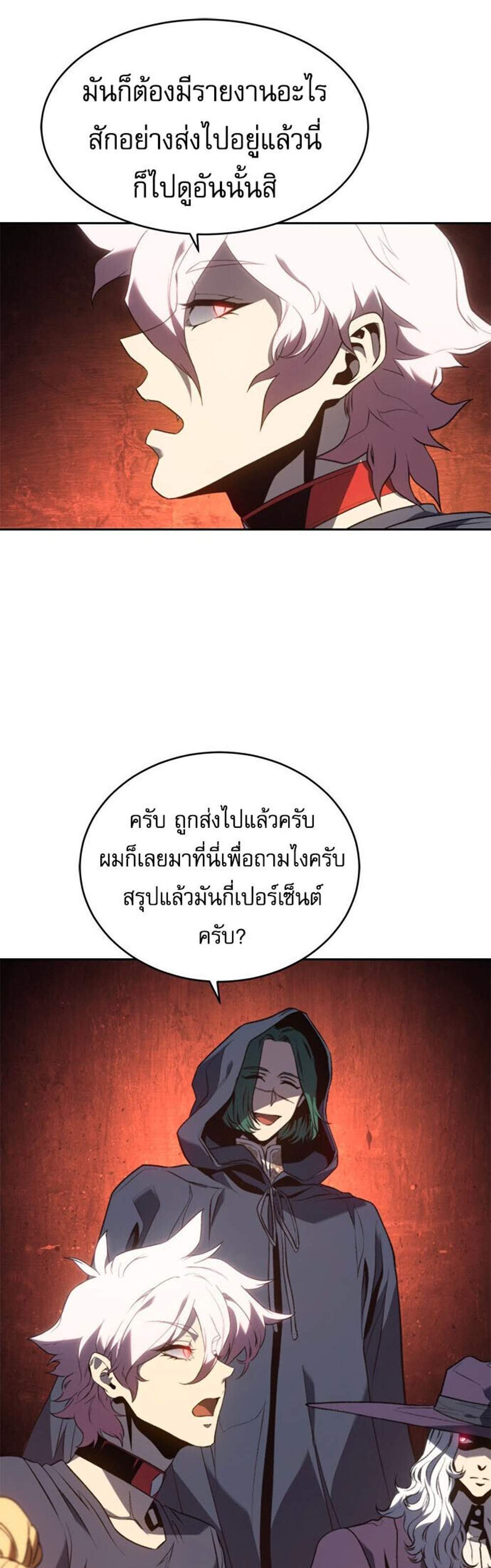 The Reason Why I Quit Demon King แปลไทย