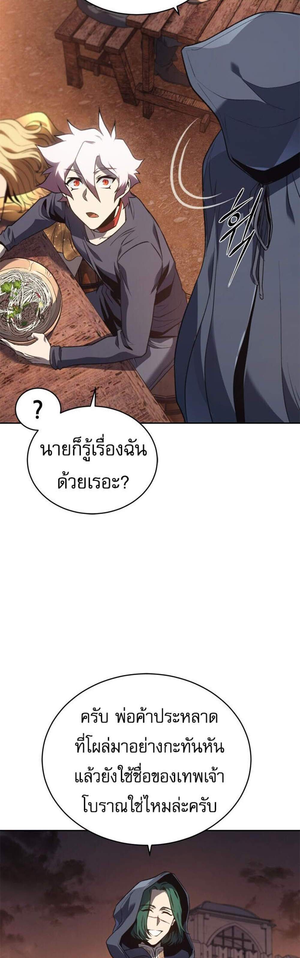 The Reason Why I Quit Demon King แปลไทย