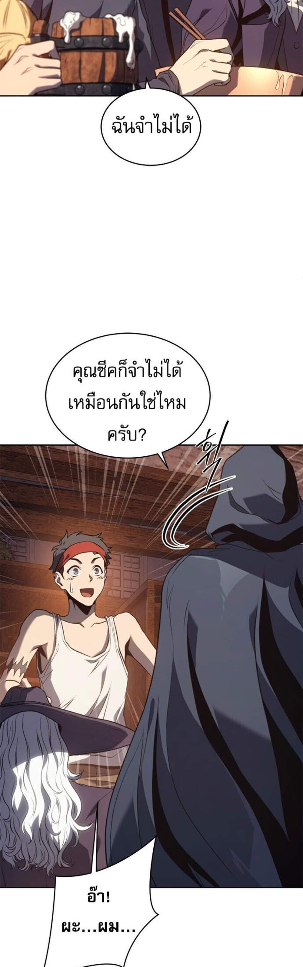 The Reason Why I Quit Demon King แปลไทย