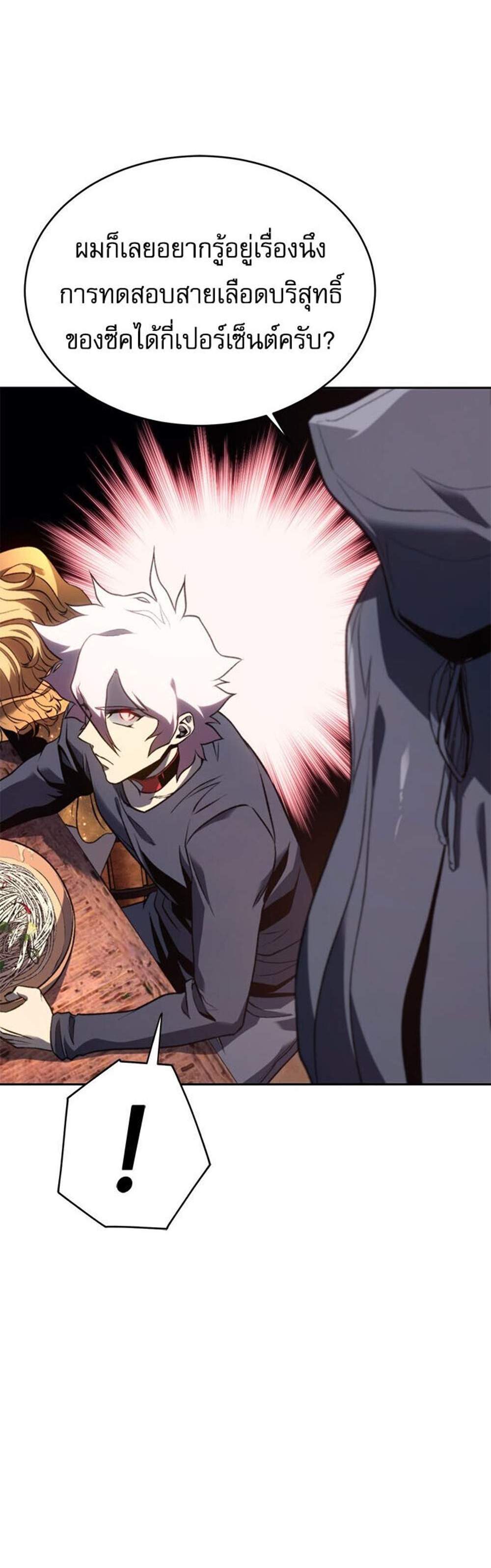 The Reason Why I Quit Demon King แปลไทย