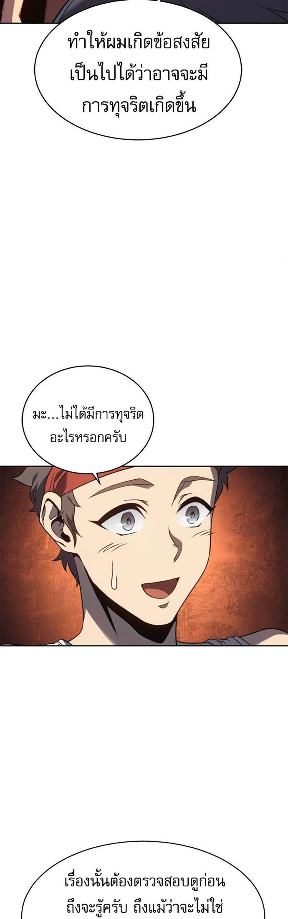 The Reason Why I Quit Demon King แปลไทย