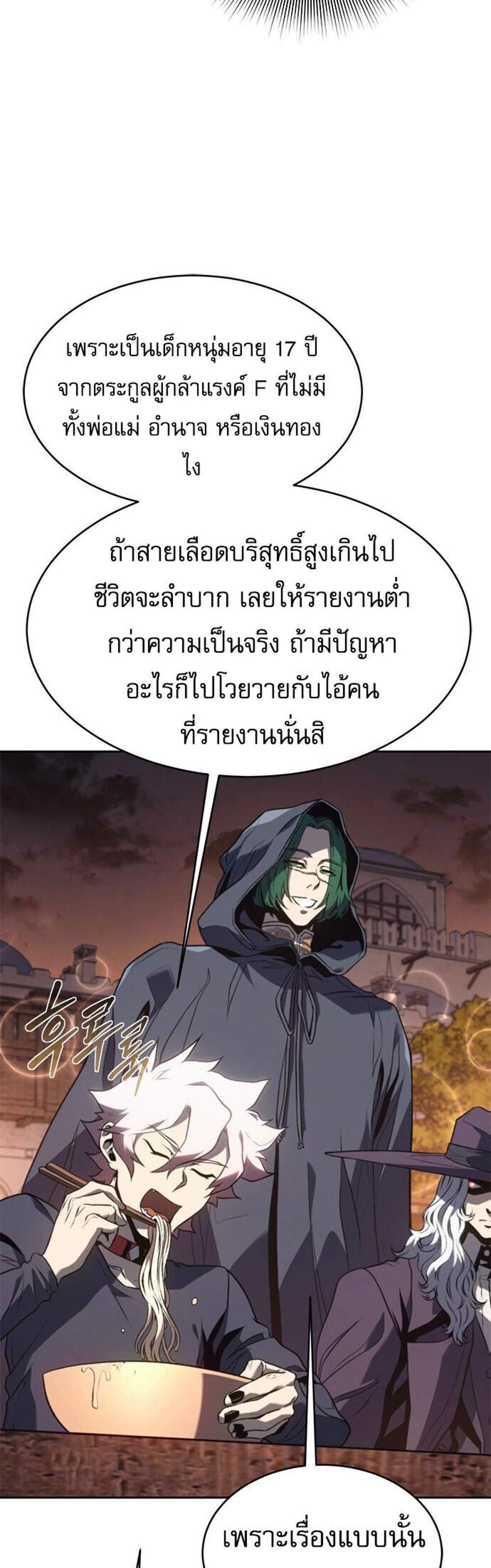 The Reason Why I Quit Demon King แปลไทย