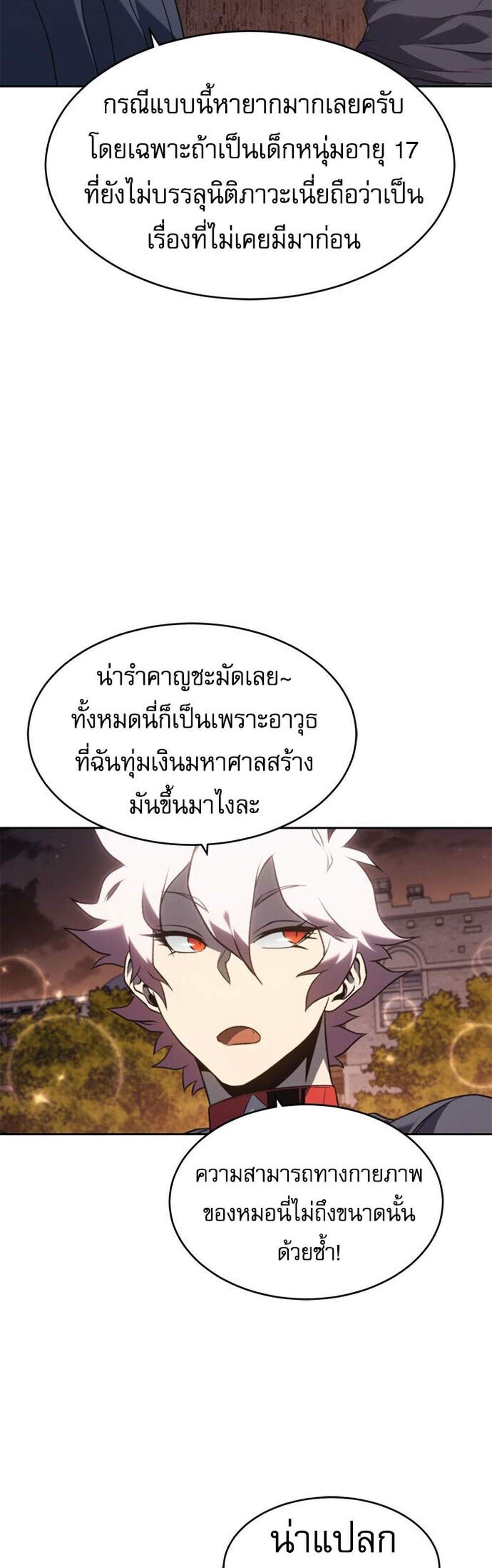 The Reason Why I Quit Demon King แปลไทย