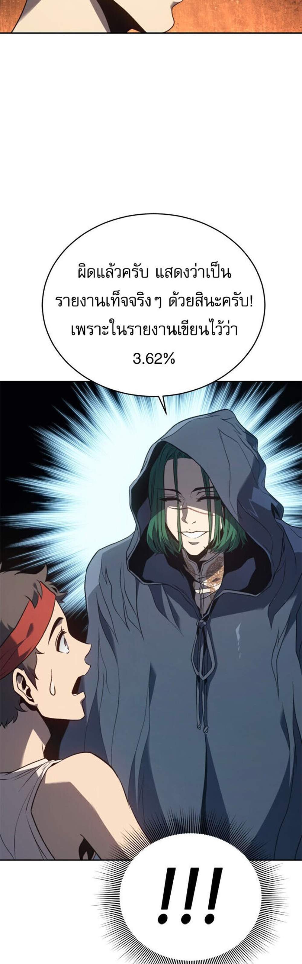 The Reason Why I Quit Demon King แปลไทย
