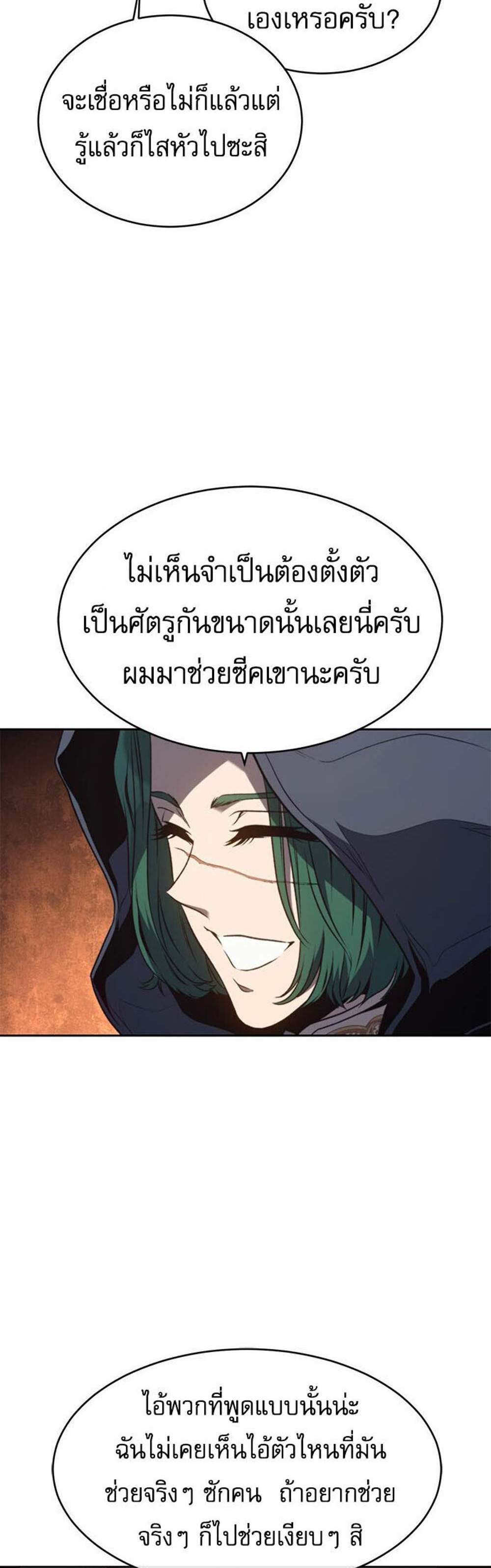 The Reason Why I Quit Demon King แปลไทย