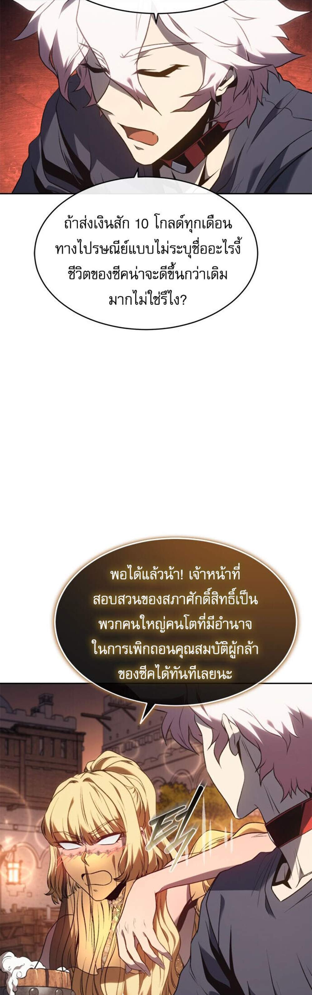 The Reason Why I Quit Demon King แปลไทย