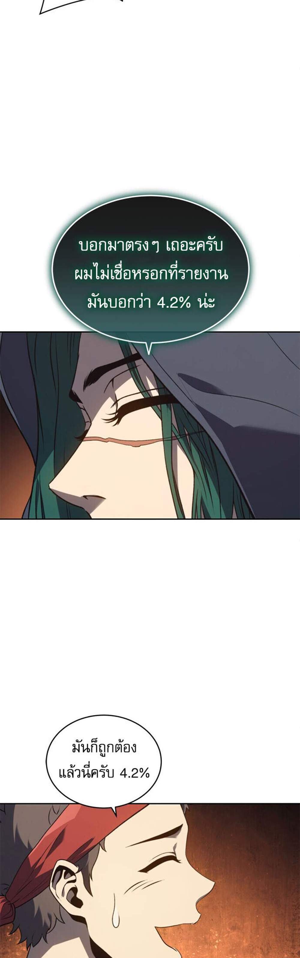 The Reason Why I Quit Demon King แปลไทย