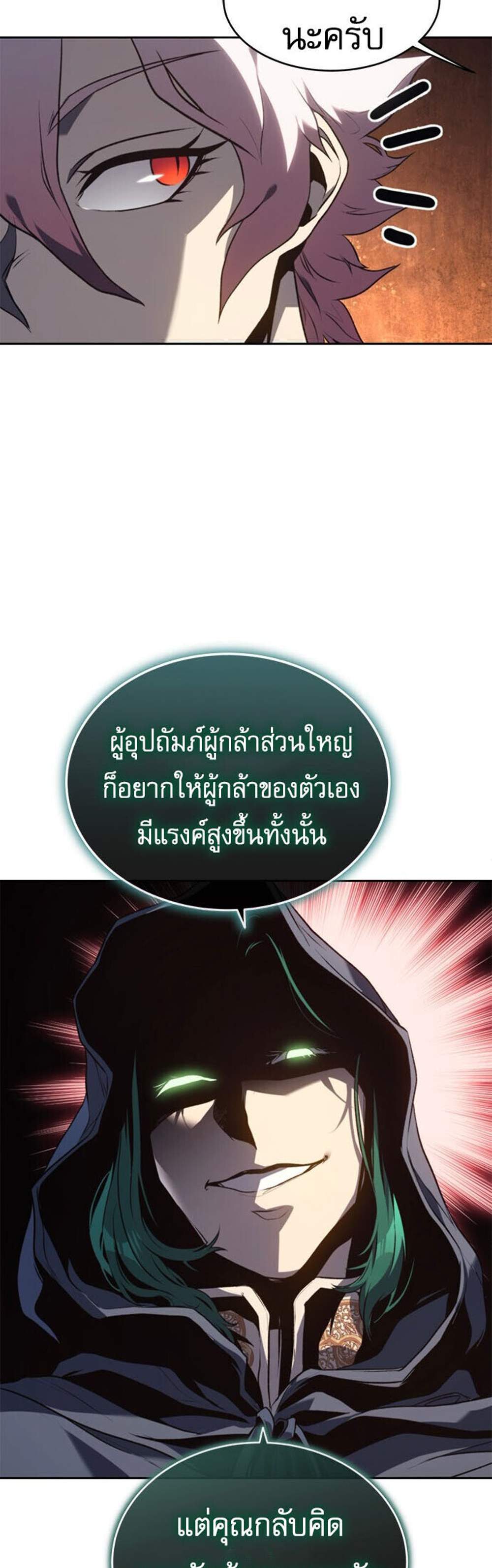 The Reason Why I Quit Demon King แปลไทย