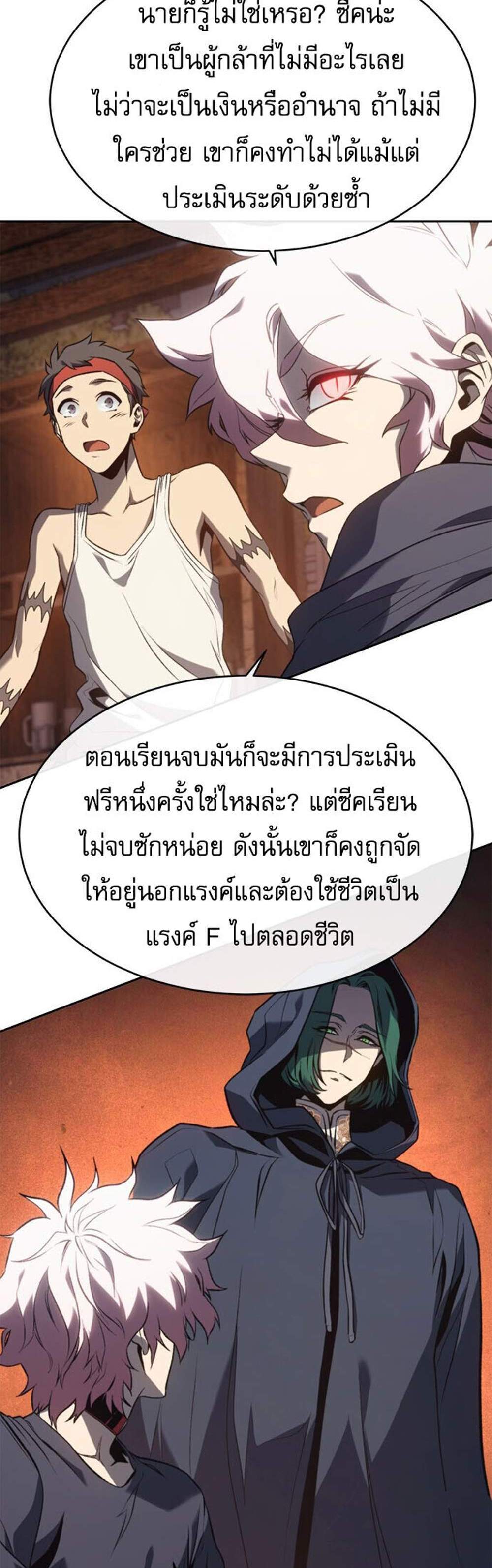 The Reason Why I Quit Demon King แปลไทย