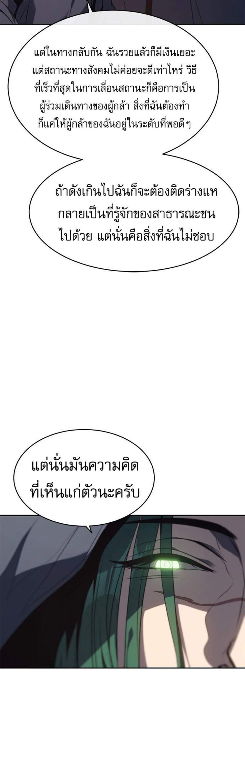 The Reason Why I Quit Demon King แปลไทย