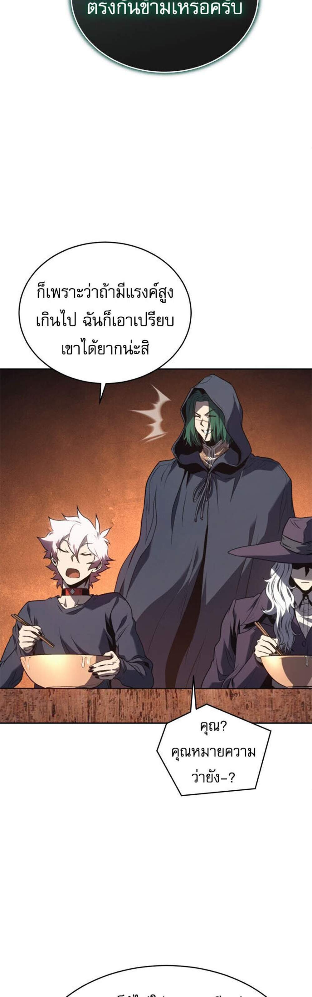 The Reason Why I Quit Demon King แปลไทย