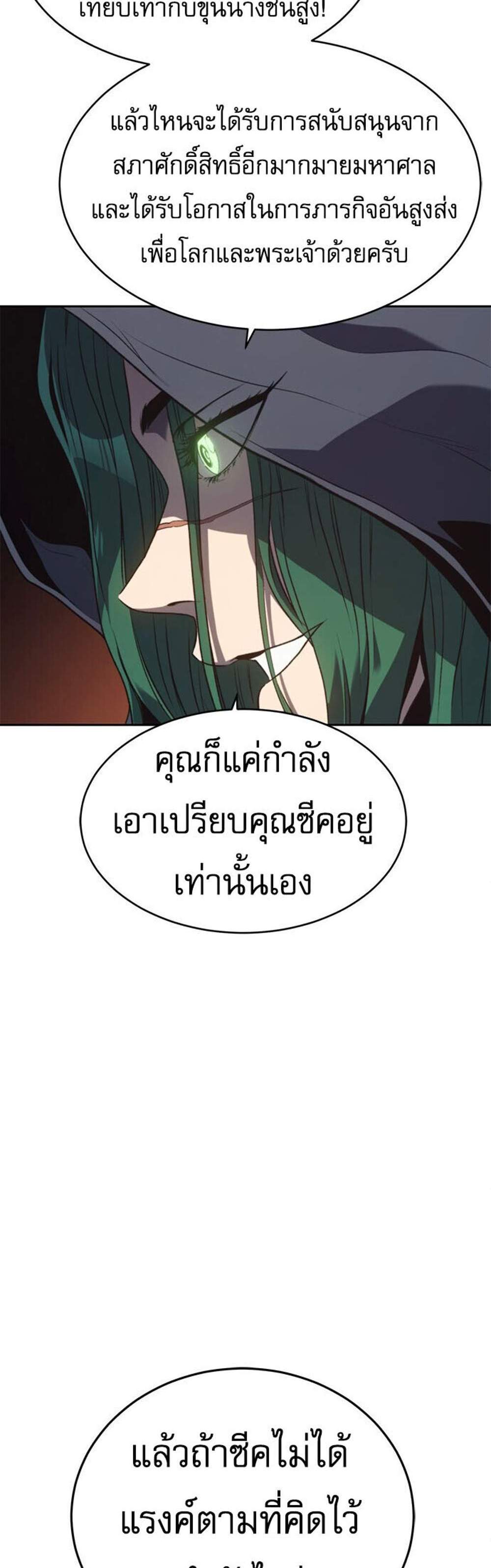 The Reason Why I Quit Demon King แปลไทย