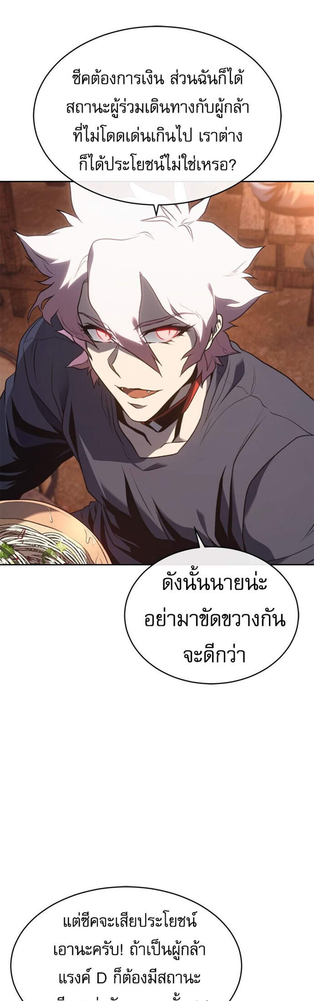 The Reason Why I Quit Demon King แปลไทย