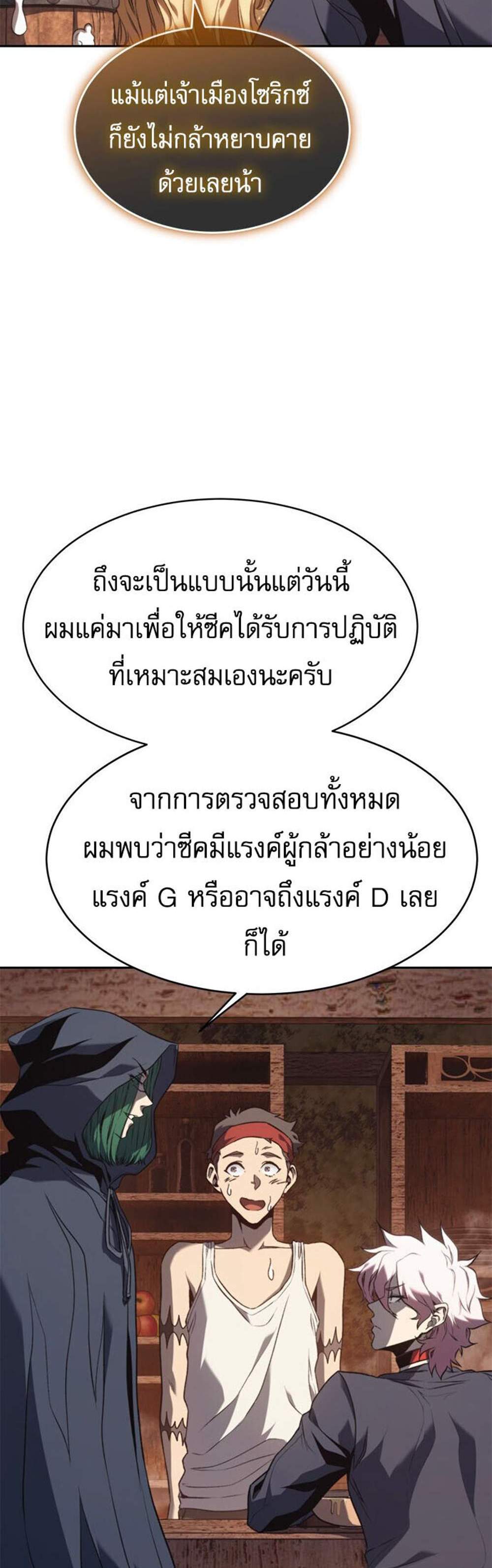 The Reason Why I Quit Demon King แปลไทย