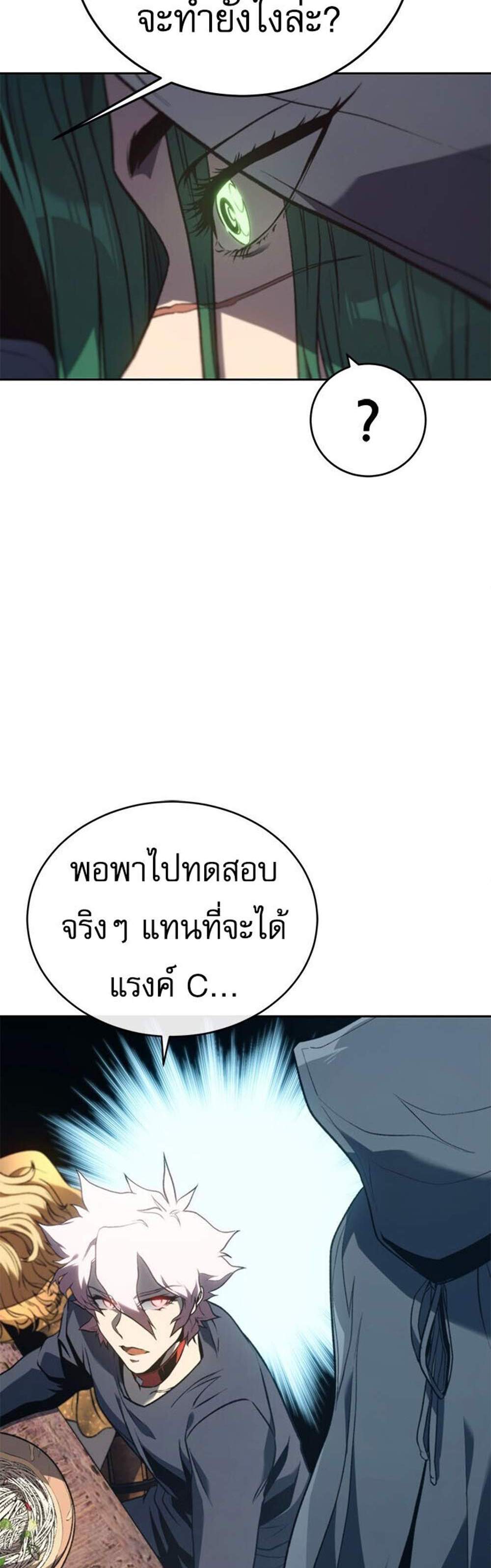 The Reason Why I Quit Demon King แปลไทย