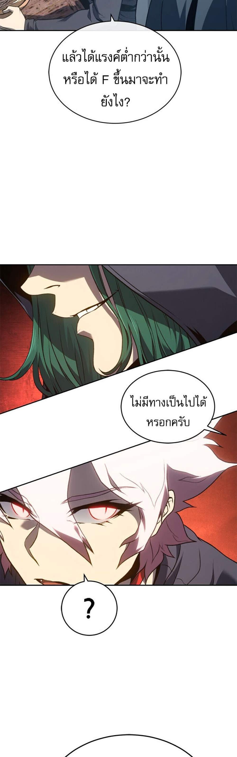 The Reason Why I Quit Demon King แปลไทย