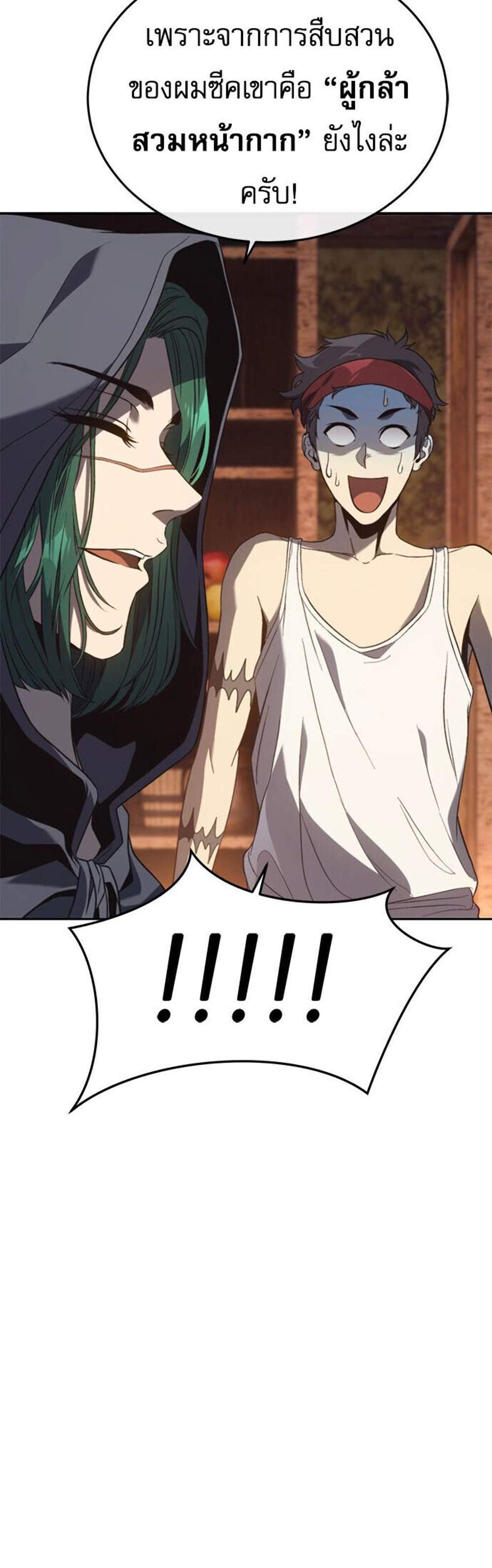 The Reason Why I Quit Demon King แปลไทย
