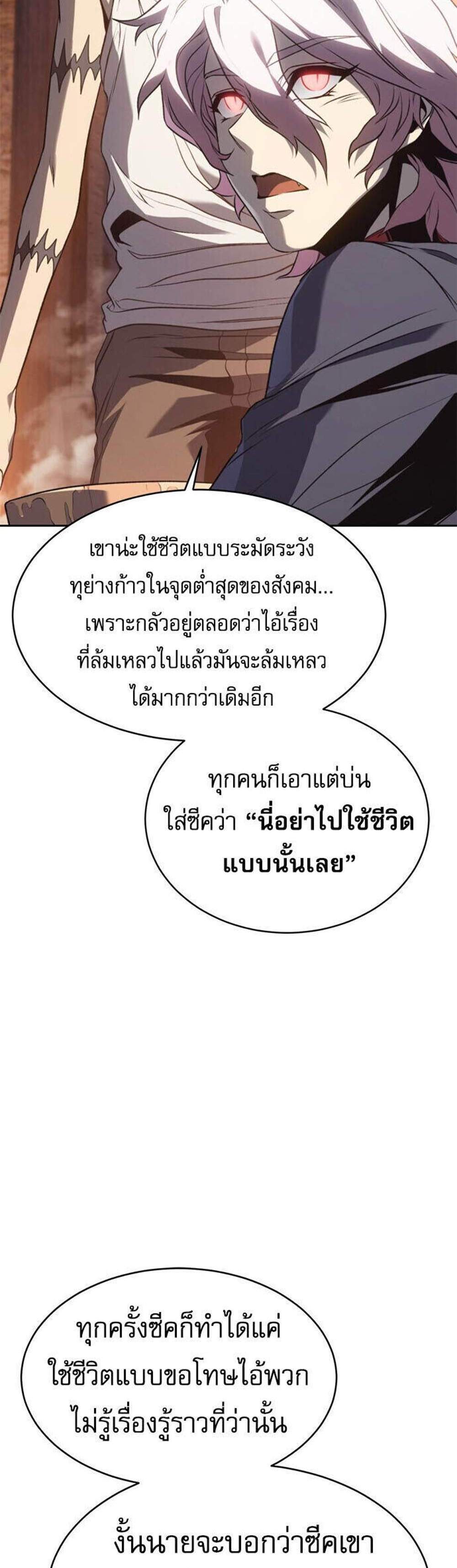 The Reason Why I Quit Demon King แปลไทย