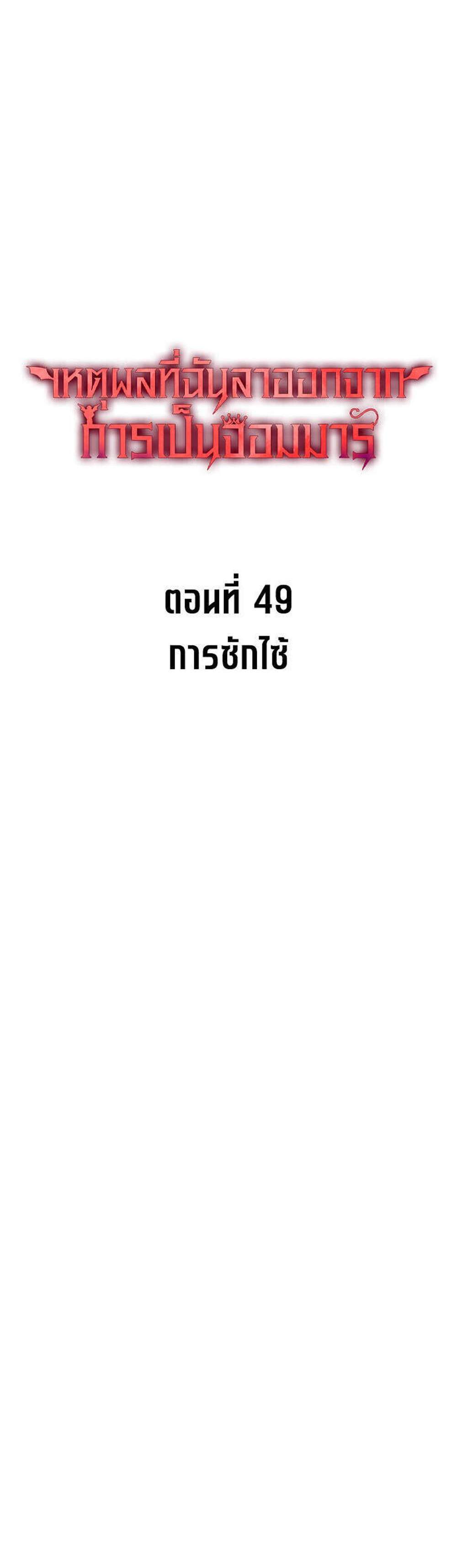 The Reason Why I Quit Demon King แปลไทย